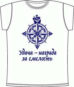 Удача награда за смелость White